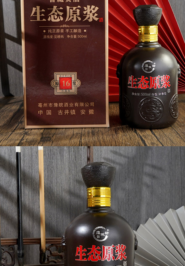蘊泉坊生態原漿酒16 濃香型白酒【52° 500ml】