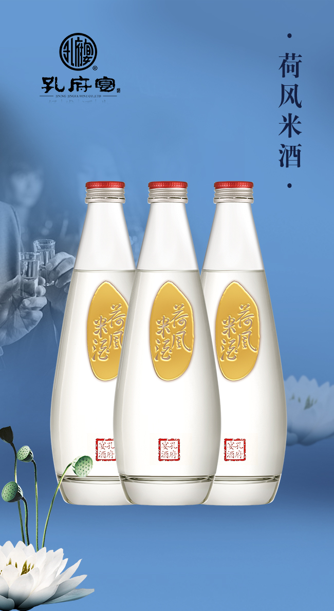 孔府宴·荷風米酒
