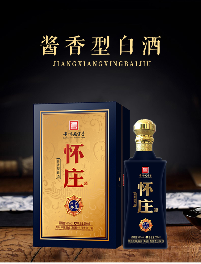 懷莊匠藝珍品