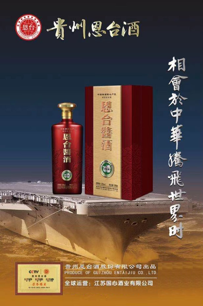 恩臺(tái)醬酒醬香型白酒【53°500ml】