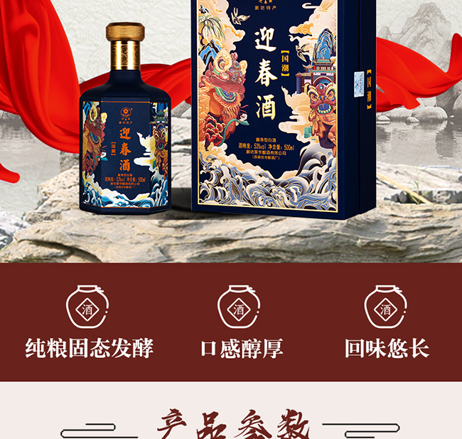 迎春酒國潮