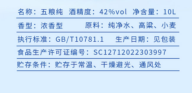 五糧純酒