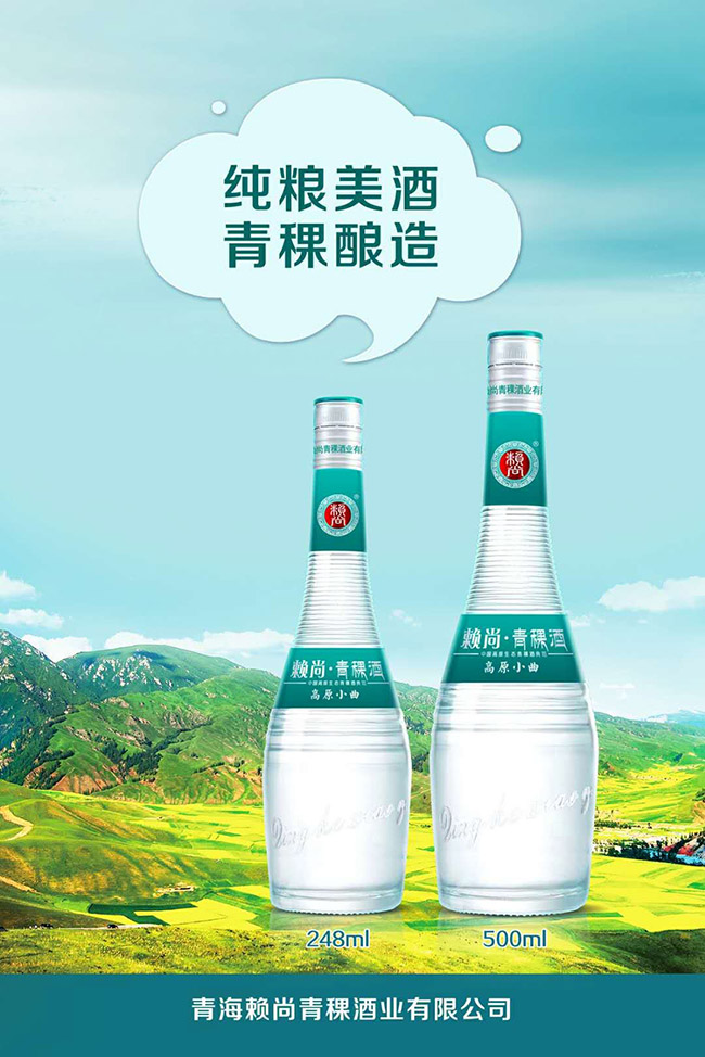 賴尚青稞酒高原小曲 清香型【42°52° 248ml 500ml】