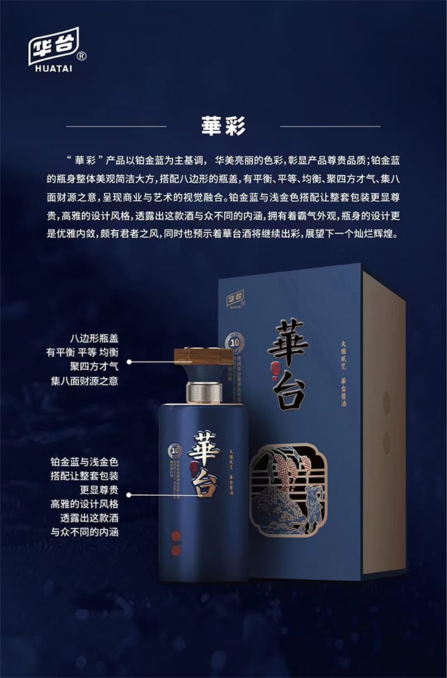 貴州華臺醬酒10醬香型【53度500ml】