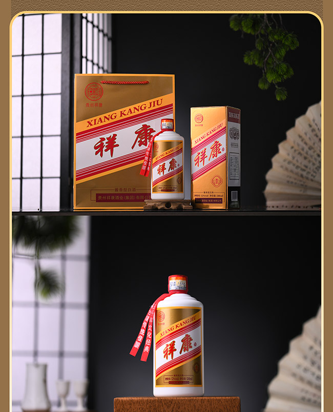 祥康酒·吉 醬香型白酒【53° 500ml】