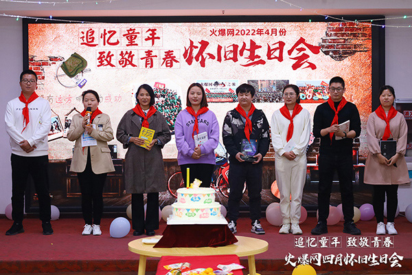 “追憶童年·致敬青春”火爆網(wǎng)4月懷舊生日會圓滿舉辦!