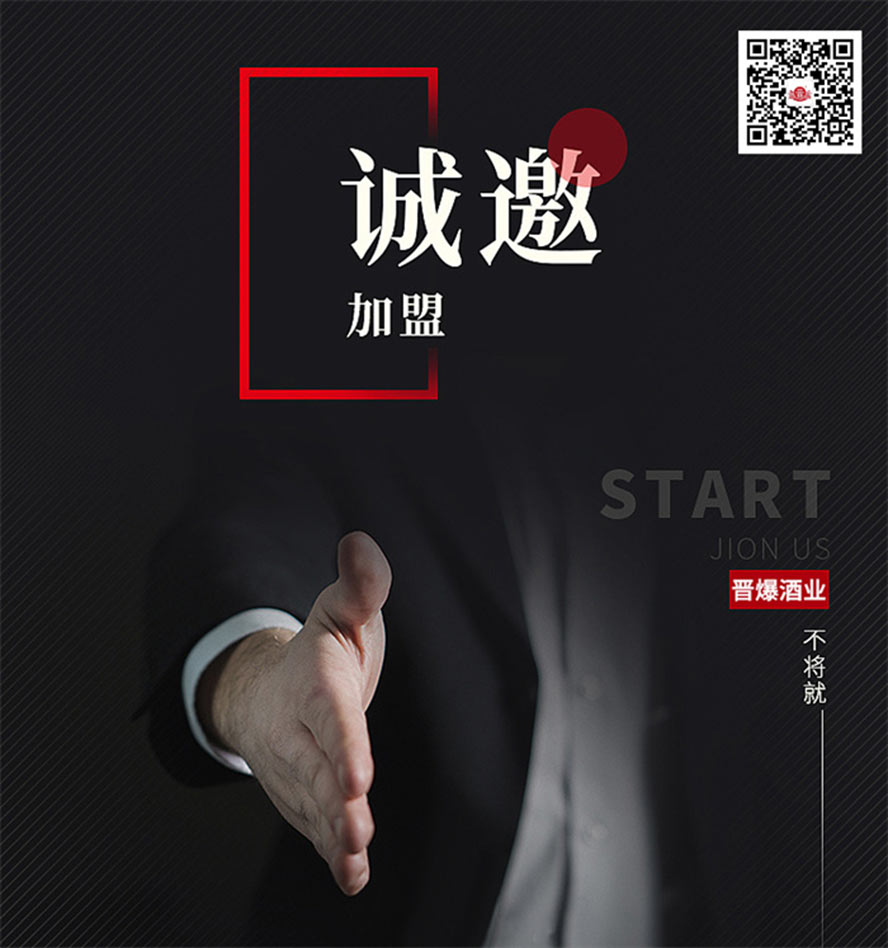山西晉爆酒業有限公司