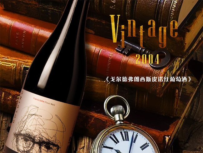 品名:戈爾德弗朗西斯紅葡萄酒