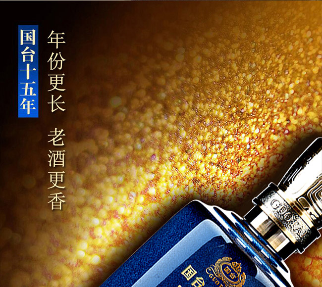 國臺十五 醬香型白酒【53度 500ml】