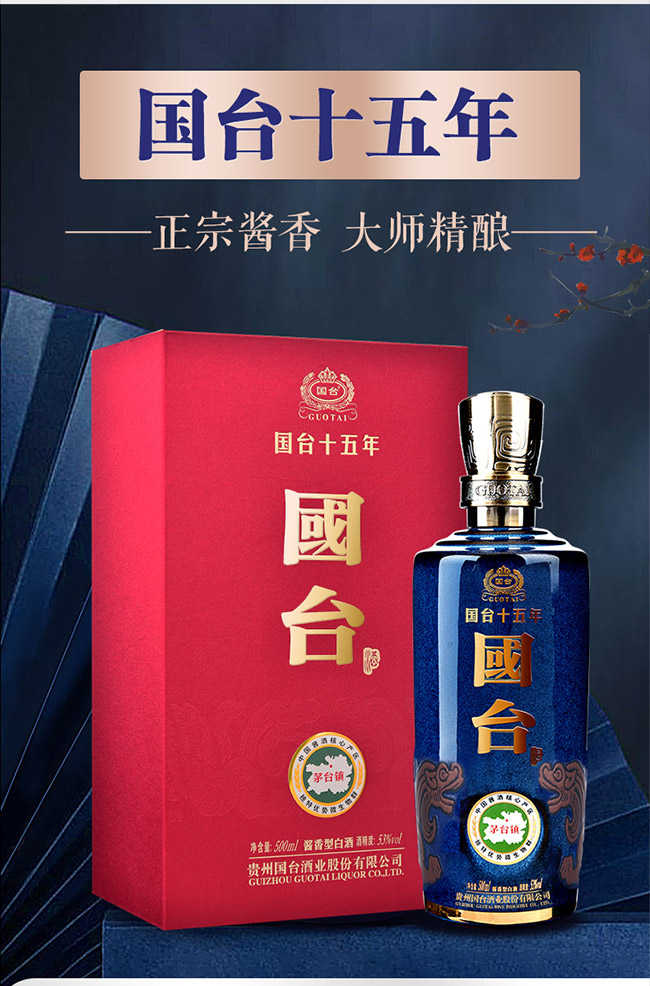 國臺十五 醬香型白酒【53度 500ml】