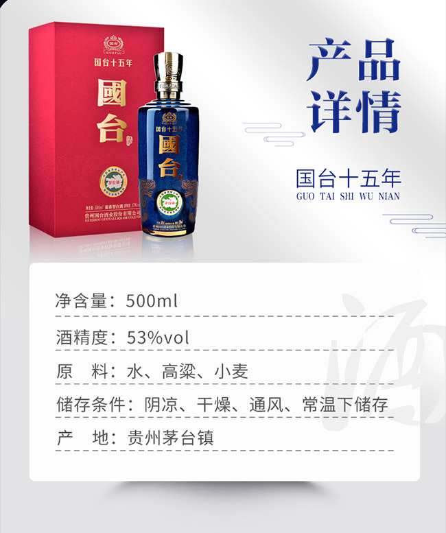 國臺十五 醬香型白酒【53度 500ml】