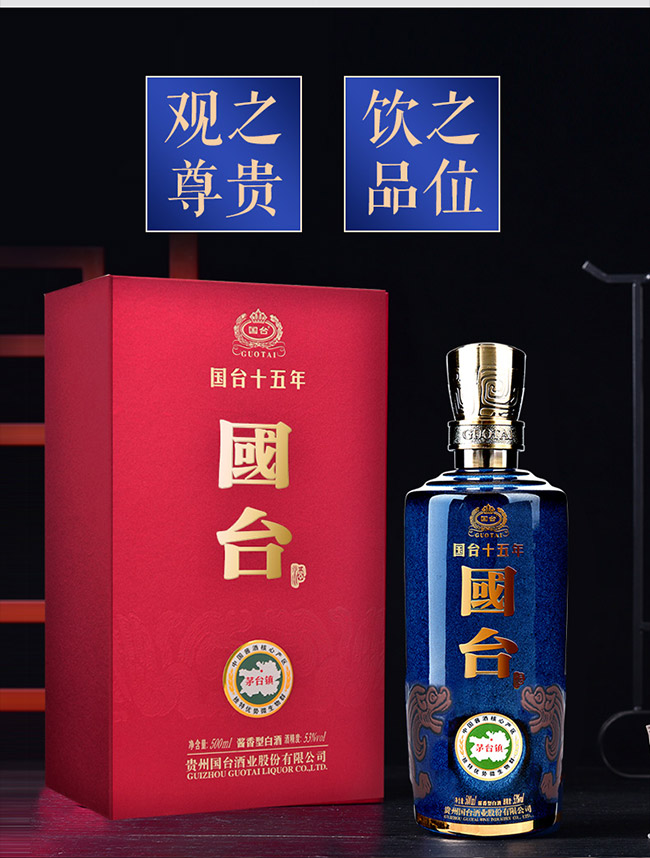 國臺十五 醬香型白酒【53度 500ml】