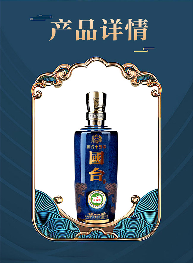 國臺十五 醬香型白酒【53度 500ml】