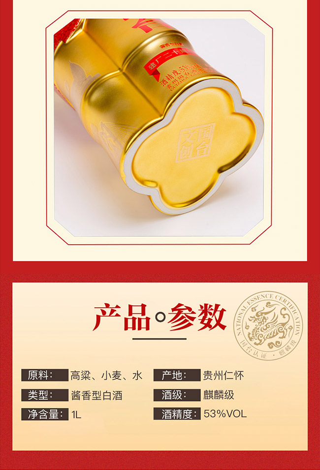 國臺·建廠二十周年紀念酒 醬香型白酒【53度 1L】