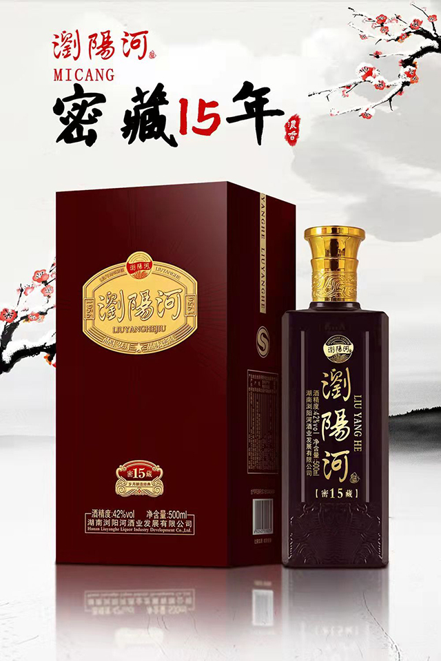 瀏陽(yáng)河酒密藏15 42°500ml濃香型白酒