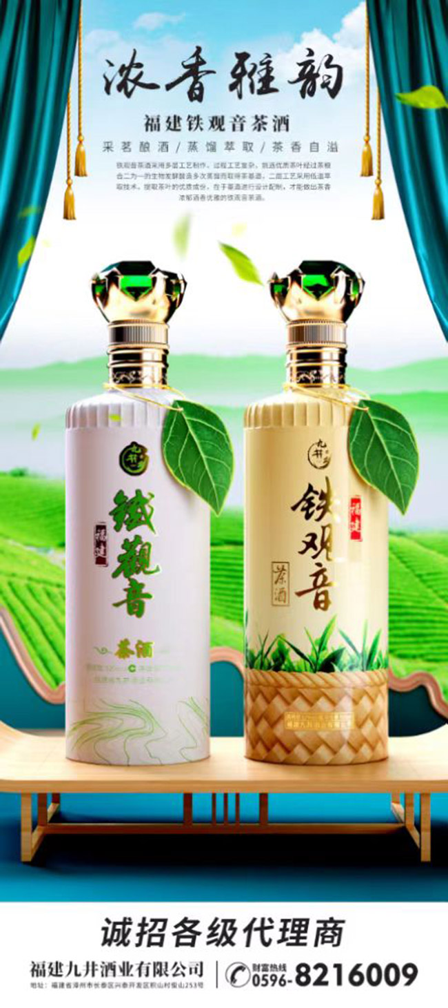 九井鄉鐵觀音茶酒茗釀 清香型【52° 500ml】