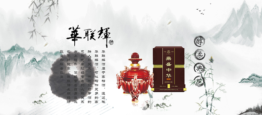 貴州省仁懷市華聯輝酒業股份有限公司