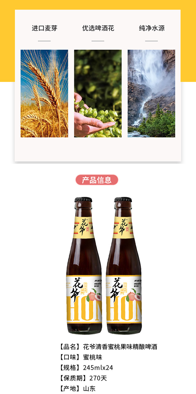 花爺清香蜜桃果味精釀啤酒