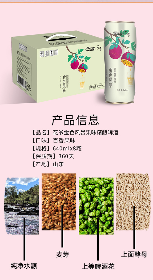 英豪啤酒花爺金色風暴果味精釀啤酒640ml