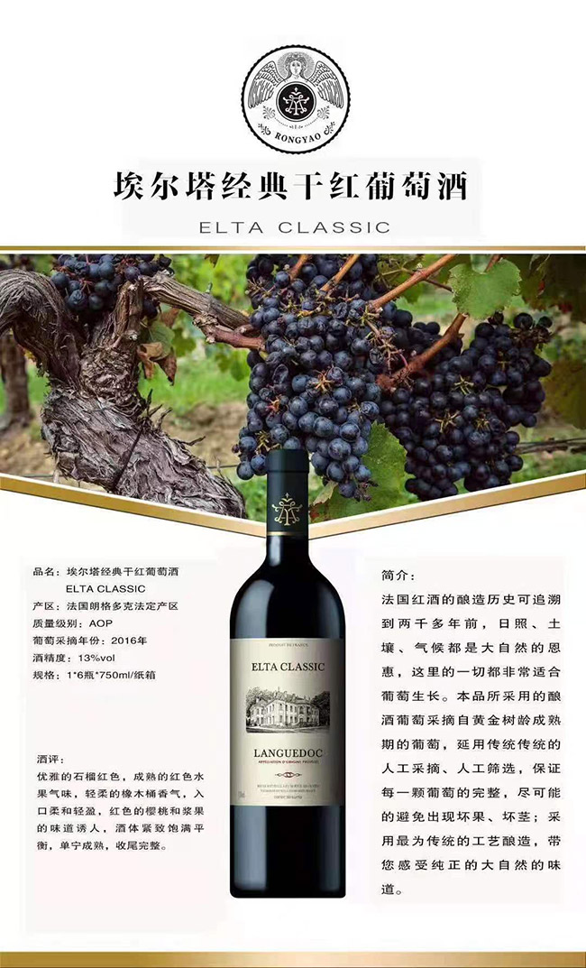 埃爾塔經典干紅葡萄酒【13° 750ml】