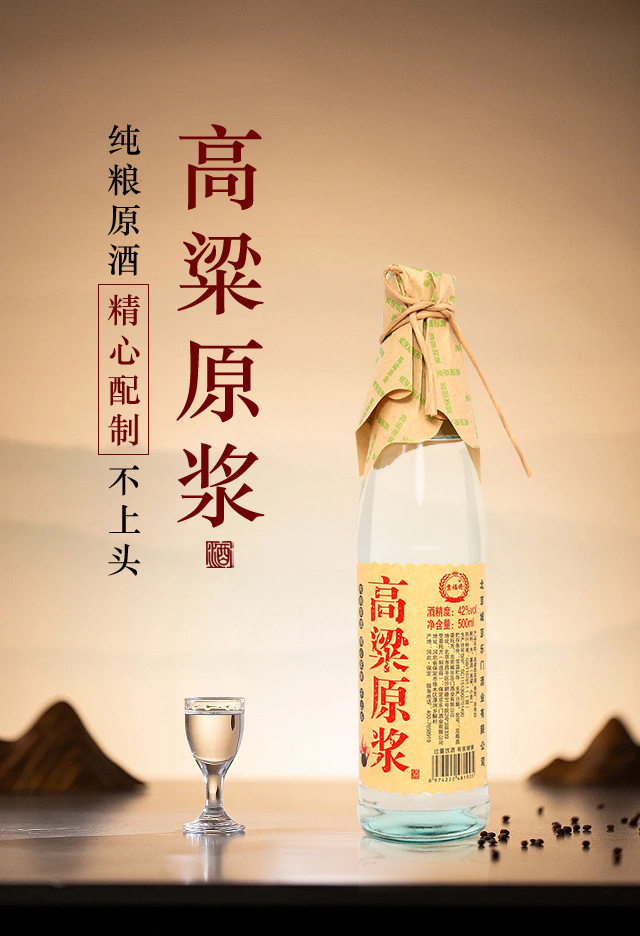 京福將高粱原漿酒