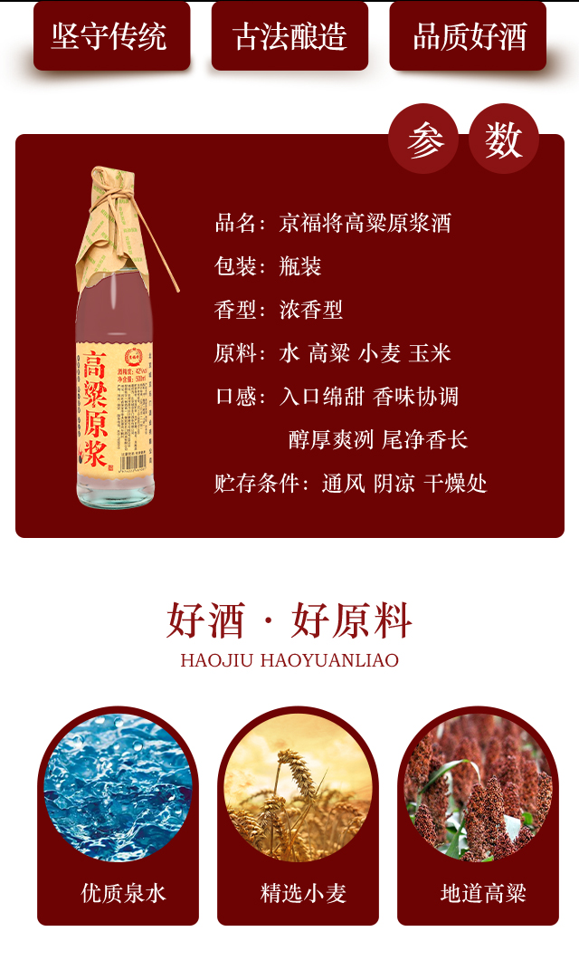 京福將高粱原漿酒