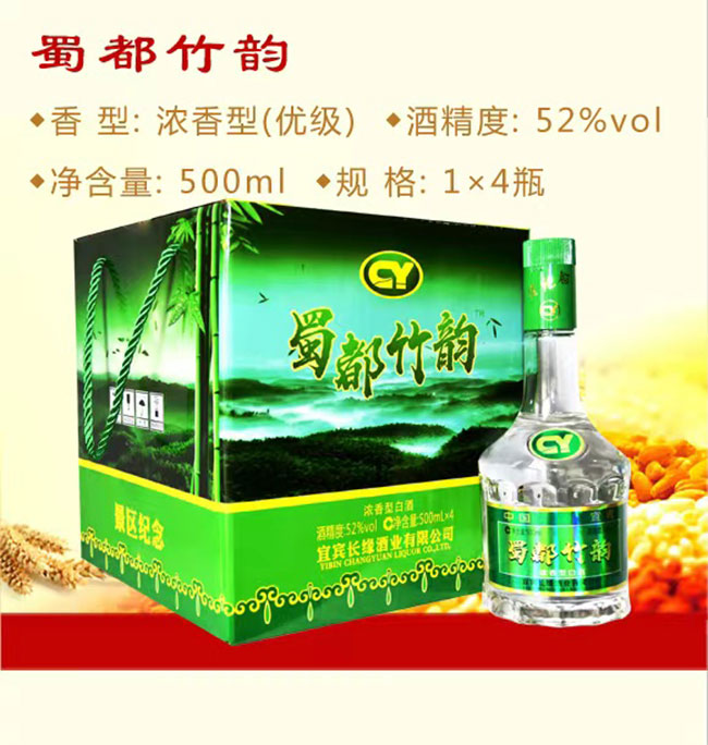 蜀都竹韻濃香型酒【52度500ml】