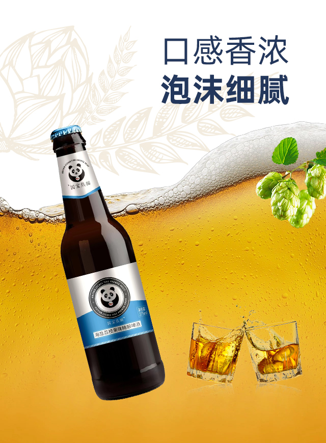 國寶熊貓海鹽荔枝果味精釀啤酒