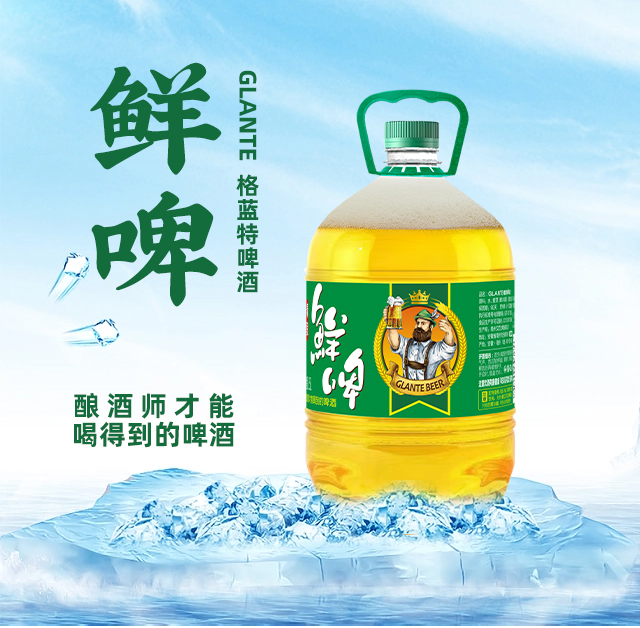 格藍特啤