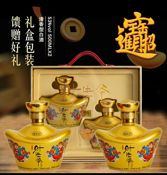 財老爺酒醬香型酒【53度500ml】