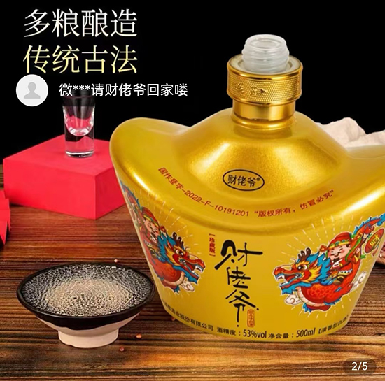 財老爺酒醬香型酒【53度500ml】