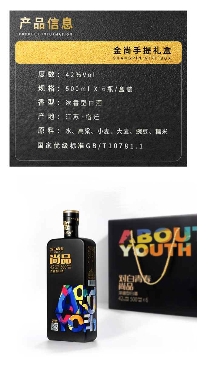對白青春金尚醉美口糧酒 濃香型白酒【42度 500ml】