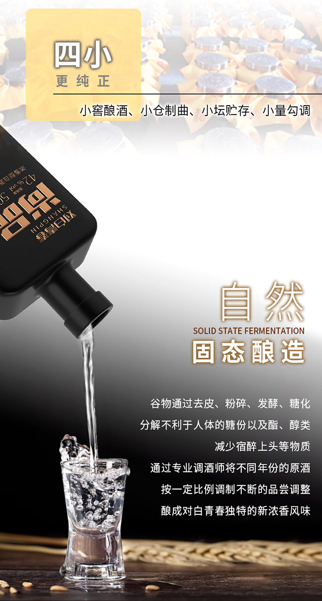 對白青春金尚醉美口糧酒 濃香型白酒【42度 500ml】