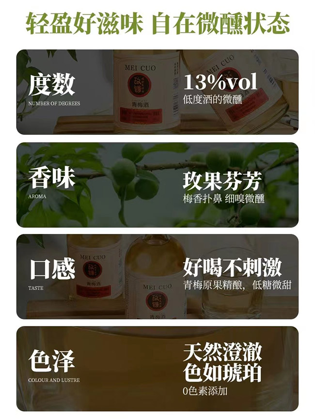 玫錯青梅酒【13度 330ml】