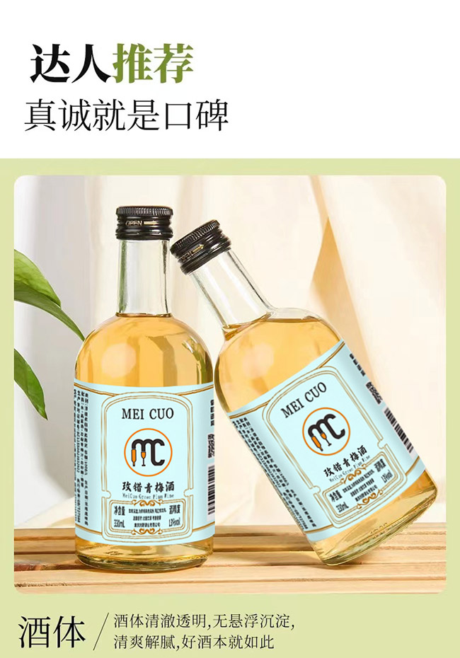 玫錯青梅酒【13度 330ml】