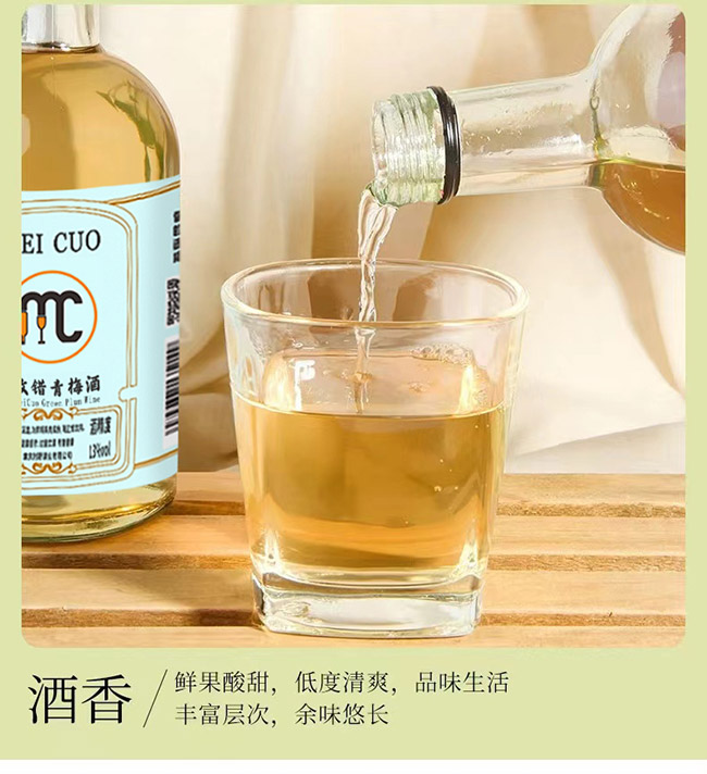 玫錯青梅酒【13度 330ml】