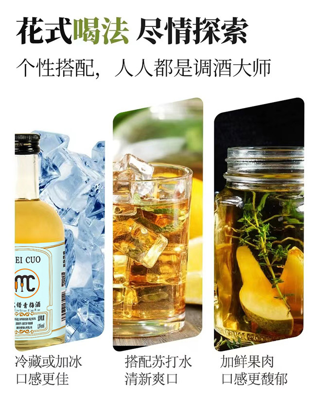 玫錯青梅酒【13度 330ml】