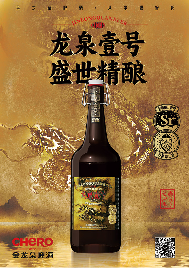 金龍泉啤酒龍泉壹號【13度919ml】