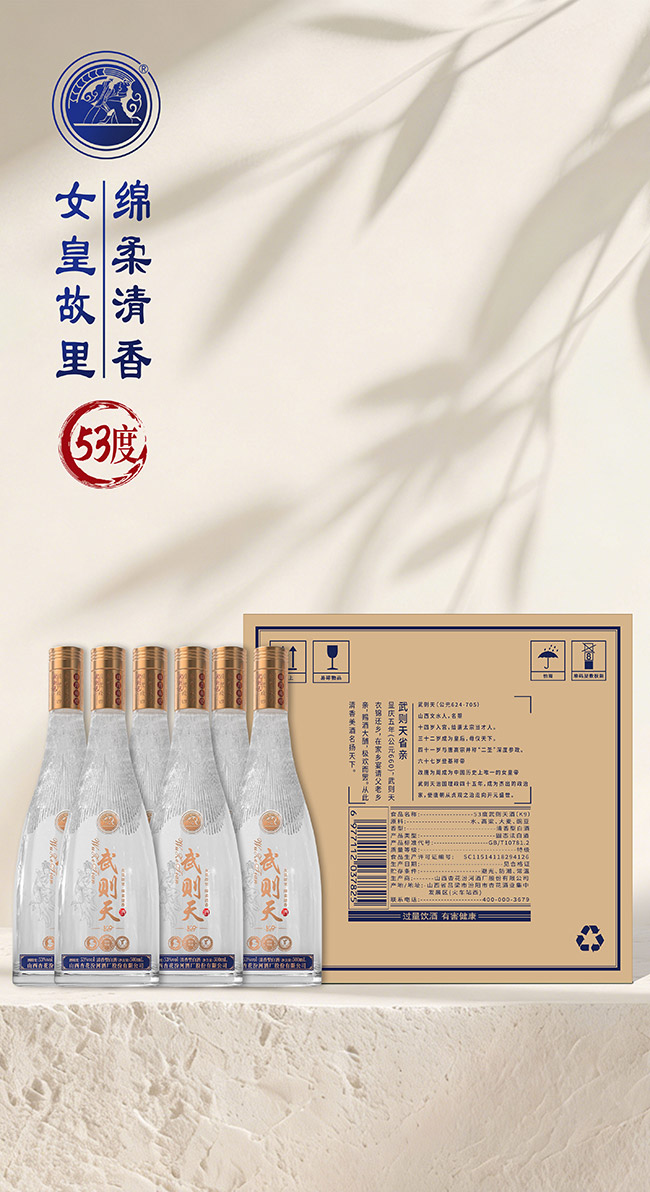 武則天酒K9 清香型【53° 500ml】