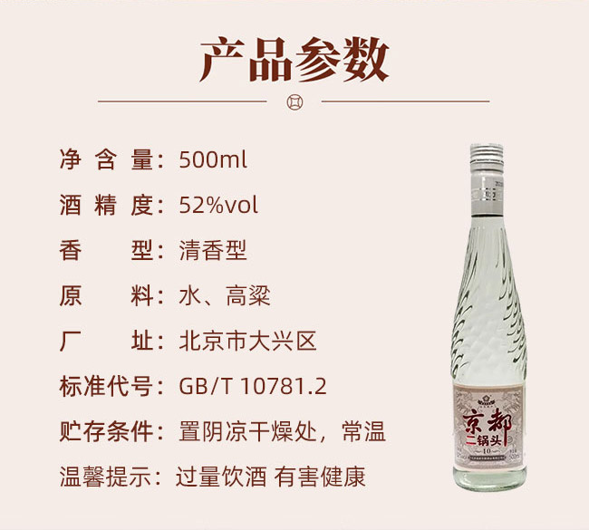 京都二鍋頭酒10 清香型【52°500ml】