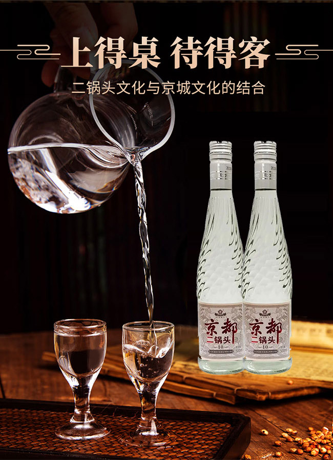 京都二鍋頭酒10 清香型【52°500ml】